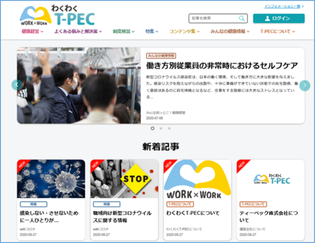 健康経営情報サイト わくわくt Pec を公開中 ティーペックのプレスリリース 共同通信prワイヤー 健康経営情報サイト わくわくt Pec を公開中 ティーペックのプレスリリース 共同通信prワイヤー