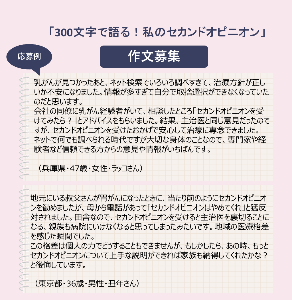 300文字で語る 私のセカンドオピニオン 作文 記念日ロゴマークを募集します ティーペックのプレスリリース 共同通信prワイヤー