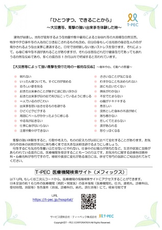 ティーペック、令和8年熊本地震を受け、