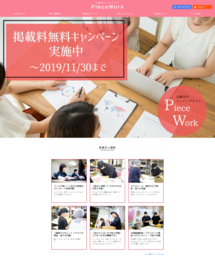 「家庭内職」が日本の雇用問題を解決　日本初！「家庭内職専門マッチングサイト」オープン！