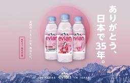 エビアン(R) 「ありがとう、日本で35年。」 限定デザインボトル