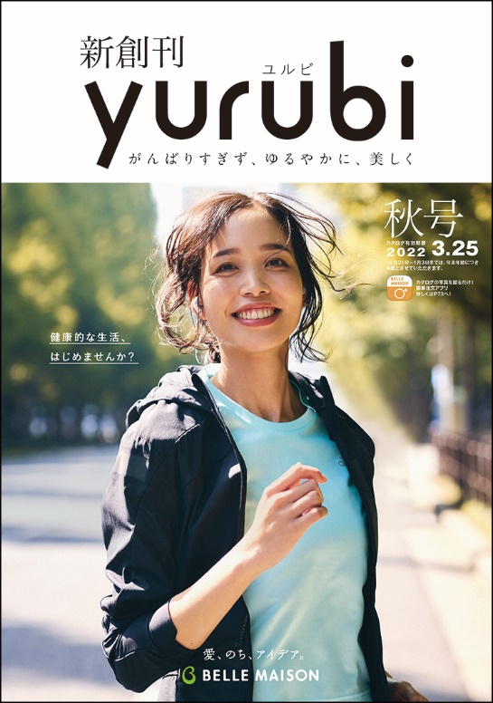 ベルメゾン 40～50代女性の健康的な生活を応援するカタログ「yurubi(ユルビ)」新創刊 8月18日より受注開始 | 千趣会のプレスリリース |  共同通信PRワイヤー