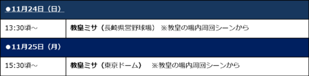 行事配信予定