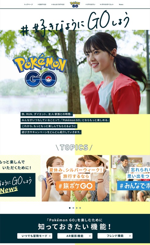 ポケモン Go 好きなようにgoしよう キャンペーン開始 ポケモンのプレスリリース 共同通信prワイヤー