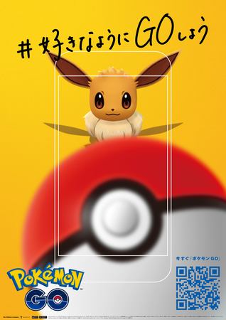 ポケモン Go 好きなようにgoしよう キャンペーン 9月1日より渋谷ストリートジャックを展開 ポケモンのプレスリリース 共同通信prワイヤー