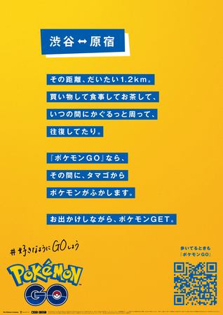 ポケモン Go 好きなようにgoしよう キャンペーン 9月1日より渋谷ストリートジャックを展開 ポケモンのプレスリリース 共同通信prワイヤー