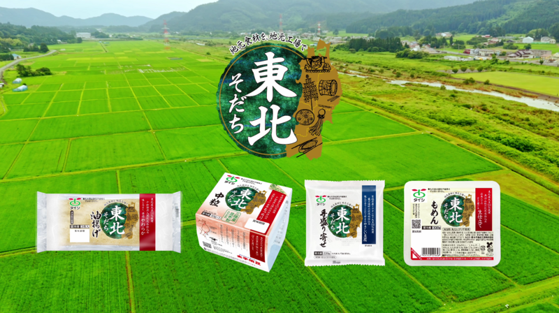 東北そだちシリーズ8品、納豆・豆腐・油揚げの計8品を2025年3月1日