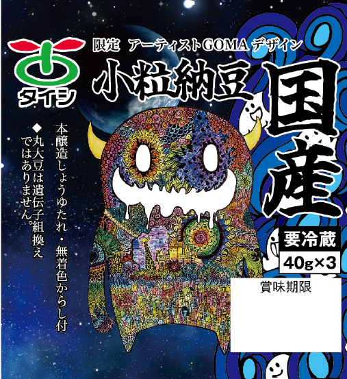 数量限定・青森県内限定 アーティストGOMAとコラボした納豆が青森県内