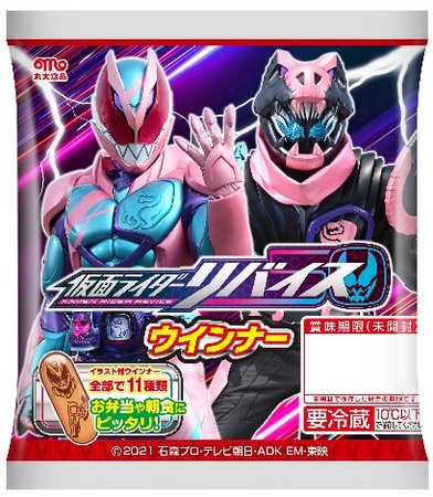 仮面ライダーリバイス フィッシュソーセージ ウインナー 新発売 紀伊民報agara