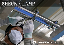 サニタリー配管 漏れ検査効率をアップ　側孔型クランプバンド「CHECK CLAMP」を発売開始