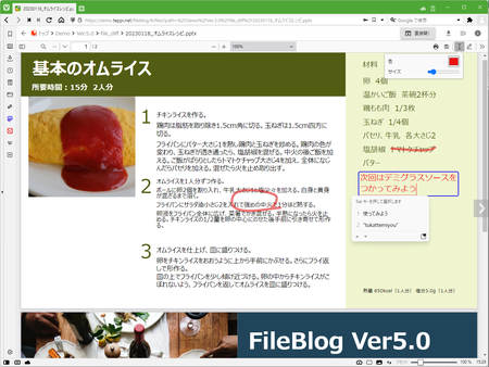 福島民友文書管理機能を強化したファイルサーバー全文検索ソフトウェアの最新版「FileBlog 5.0」を提供開始