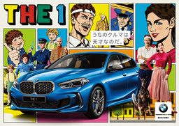 BMW THE 1 が国民的ギャグ漫画「天才バカボン」とコラボレーション！うちのクルマは天才なのだ。