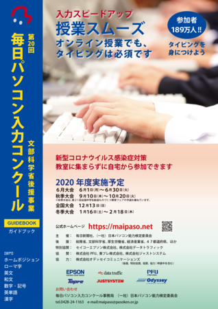 タイピング練習アプリ 無料開放 学校限定 日本パソコン能力検定