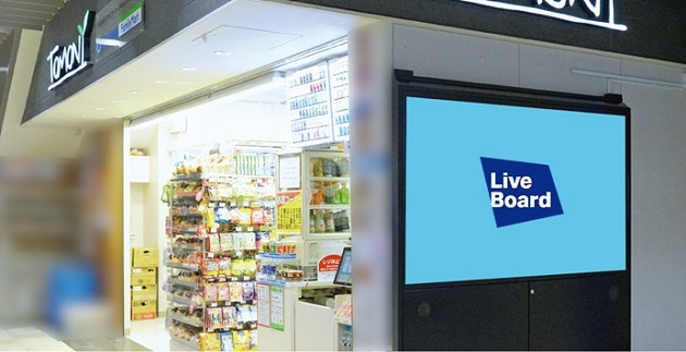 西武鉄道駅ﾅｶ ｺﾝﾋﾞﾆ設置ﾃﾞｼﾞﾀﾙｻｲﾈｰｼﾞ ﾄﾓﾆｰﾋﾞｼﾞｮﾝ 広告視認者数に基づくﾃﾞｼﾞﾀﾙooh広告配信の実証実験開始 Live Boardのプレスリリース 共同通信prワイヤー