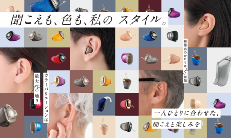 “自分らしさをプラスする” リオネット補聴器から「リオネットプラス」を新発売
