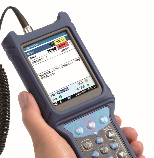 振動測定による生産設備の管理や状態監視を可能にする「故障診断