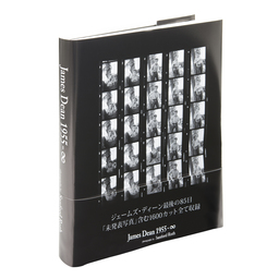 ジェームズ・ディーン写真集　没後65年出版目指しクラウドファンディング開催中