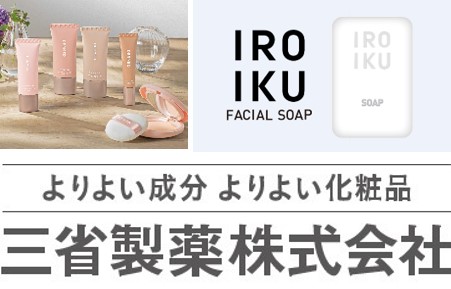 三省製薬のオリジナルブランド「デルメッド」と「IROIKU」から今春、新