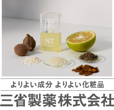 専用出品(コスメ一式) 夜用高保湿美容液「IROIKU ナイトトリートメント」 2025年1月新