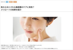 メリロート記事