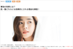 椿油紹記事