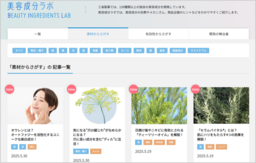 美容成分ラボ