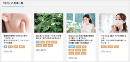 「毛穴」の記事一覧