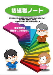 「中小企業庁長官賞」受賞歴を有する、塾頭東條裕一による 第10期「後継者塾」を2020年6月より開催