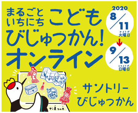 まるごといちにち こどもびじゅつかん オンライン 開催 プレスリリース 新潟日報モア