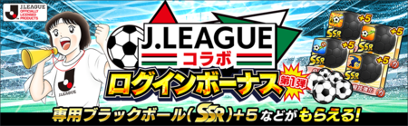 キャプテン翼 たたかえドリームチーム にｊリーグ公式戦ユニフォームを着用した新選手たちが登場 紀伊民報agara