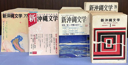 『新沖縄文学』32年ぶり復刊　戦後80年、沖縄の「いま」を50人が表現