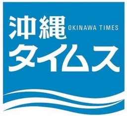 快適操作 無駄なく読める新サービス 沖縄タイムス プラス ライトプラン 7月28日から開始 沖縄タイムス社のプレスリリース 共同通信prワイヤー