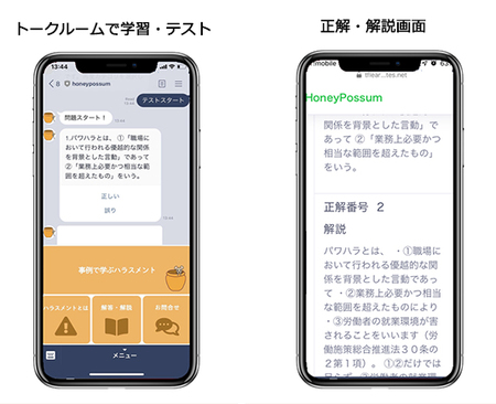 プレスリリース Lineをプラットフォームとした ハラスメント研修 の提供を開始 共同通信prワイヤー 毎日新聞