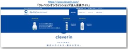 大幸薬品、初の直販EC「クレベリンオンラインショップ法人会員サイト」開設 https://www.cleverin.com/ 