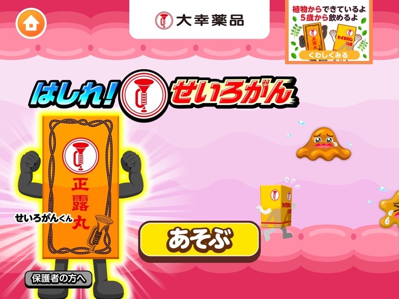 ごっこランド』 に 大幸薬品の新ゲーム 『はしれ！ラッパのマークの