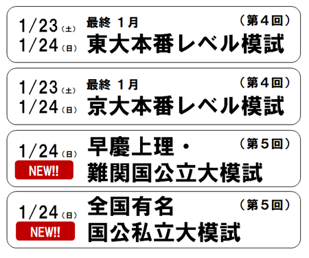 東進 国公立二次 私大対策の４模試を 共通テスト 後 の1 23 土 24 日 に実施 プレスリリース 沖縄タイムス プラス