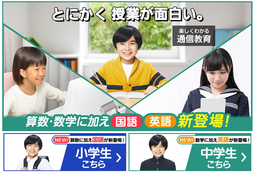 東進オンライン学校