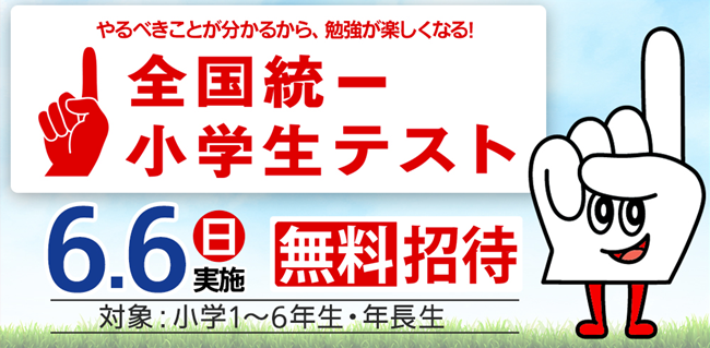 東進 四谷大塚全国統一テスト 小 中 高 4 15 木 申込受付 一斉開始 ナガセのプレスリリース 共同通信prワイヤー