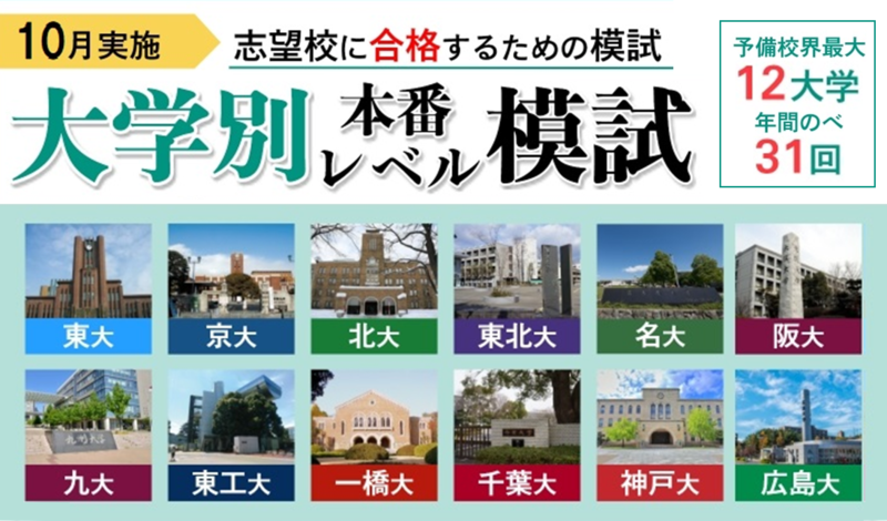 大学受験　模試 大学受験 模試 大学共通テスト Z会 駿台 駿ベネ 河合塾 高3模試