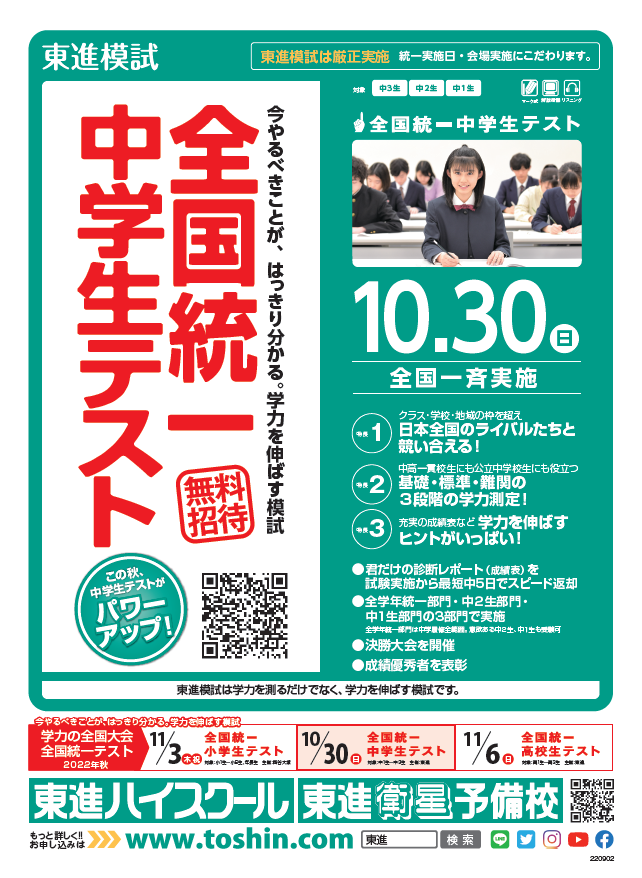 SALE2023】 全国統一中学生テスト 中2部門☆おまけ！中1・全学年統一