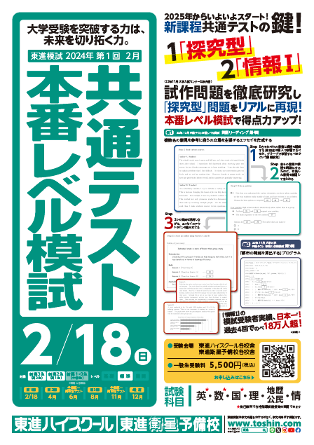 新高３・２生対象 2/18（日）共通テスト本番レベル模試 2025新課程共通