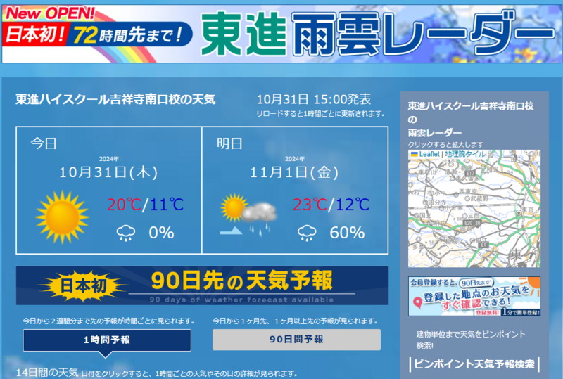 世界天気時計 セール 3時間毎