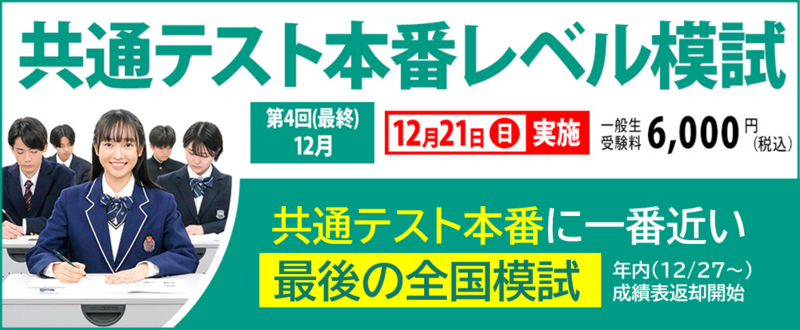 専用　新年長テスト11、12、1、2、3、4 共6ケ月 共通テスト本番に一番近い最後の模試 12/21（日）「第4回（最終）共通