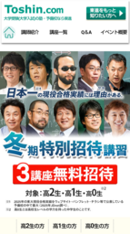 【締切迫る】東進の冬期特別招待講習　12/12（金）３講座締切　実力講師陣の授業とやる気が続く理由を体験