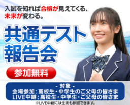 1/31(土)「共通テスト報告会」開催　５会場＋東進校舎での全国一斉ライブ中継【参加無料】