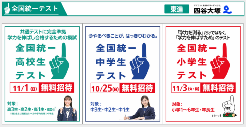 2026秋の全国統一テスト 9/9(水)受付開始 全国の小中高生を学力を