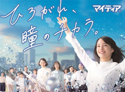 広瀬すずさんの美しく澄んだ瞳に注目 マイティア 新ｃｍ 1月29日 土 オンエア開始 千寿製薬のプレスリリース 共同通信prワイヤー