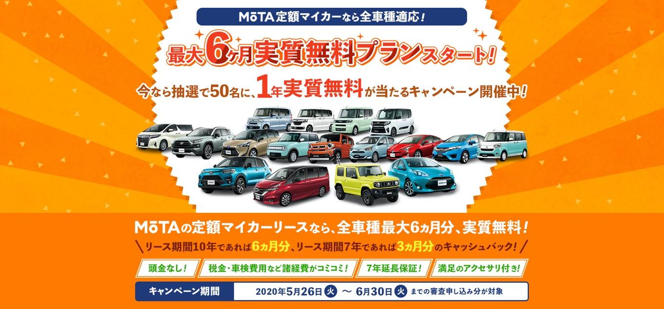 Motaが新しい車の買い方を提案 定額マイカー1年実質無料キャンペーン スタート Motaのプレスリリース 共同通信prワイヤー