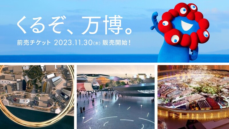 初日印2025年日本国際博覧会(大阪・関西万博)ハガキ2枚セット