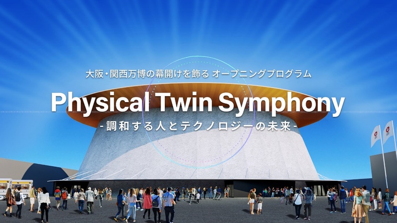 主催者催事「Physical Twin Symphony」、「万博サウナ『太陽のつぼみ